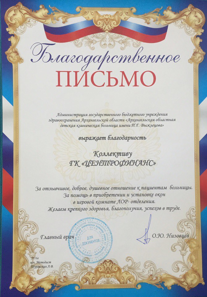 Благодарность