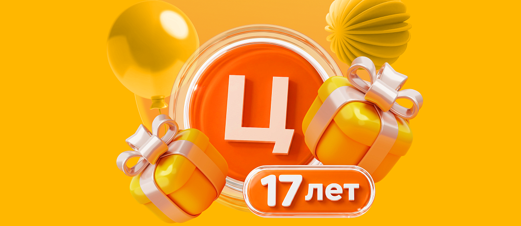 Нам исполняется 17 лет — розыгрыш! Нам исполняется 17 лет — розыгрыш!